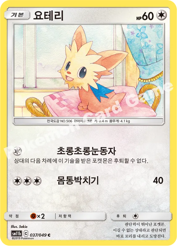 요테리