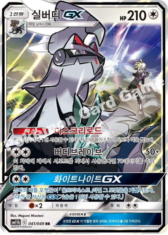 실버디 GX