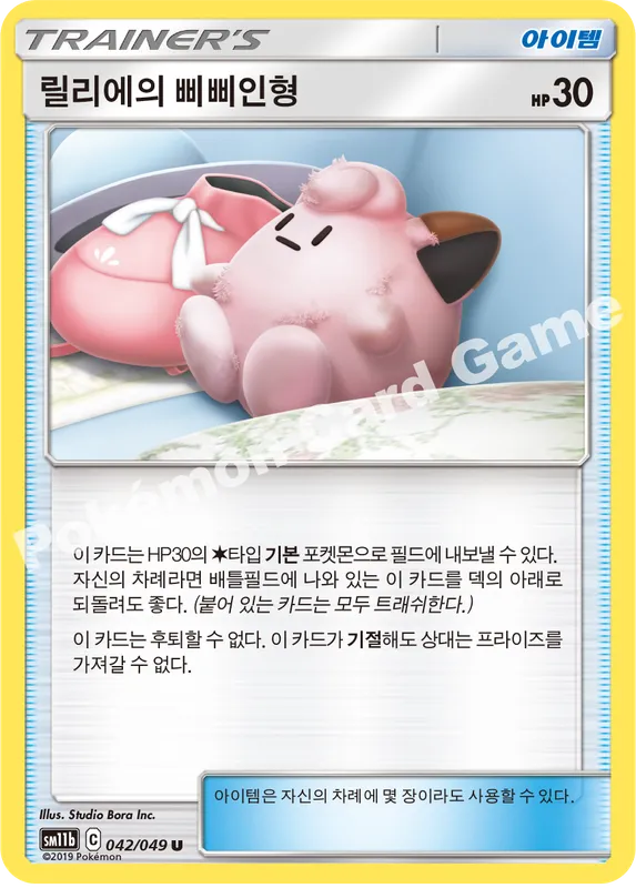 릴리에의 삐삐인형