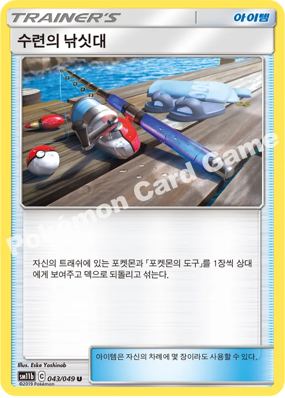 수련의 낚싯대