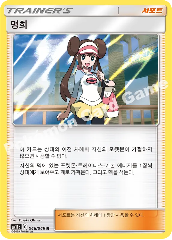 명희