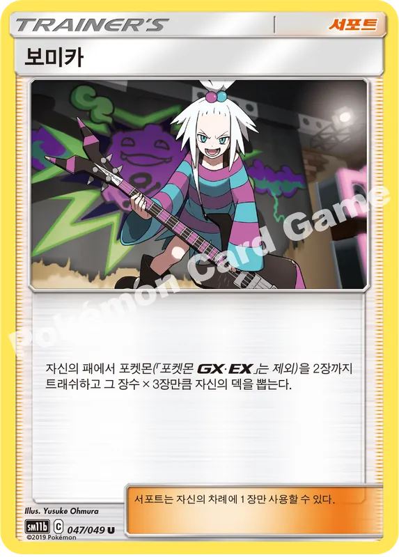 보미카