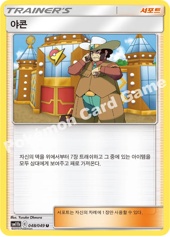 야콘