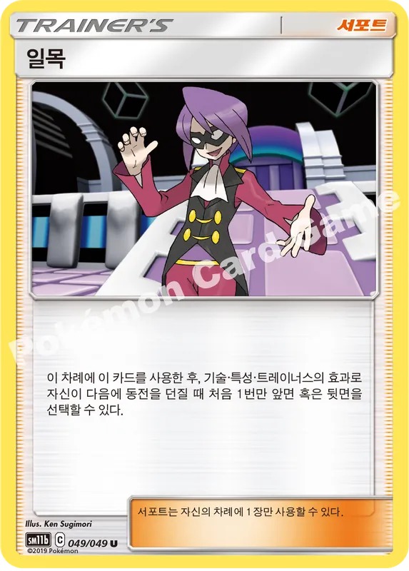 일목