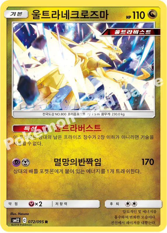 울트라네크로즈마