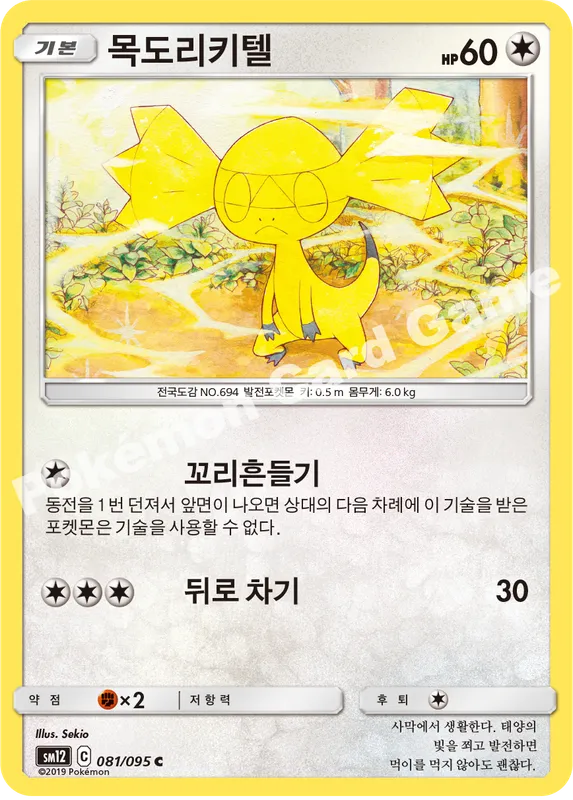 목도리키텔