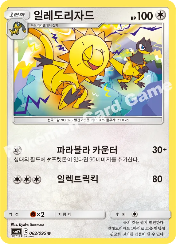 일레도리자드