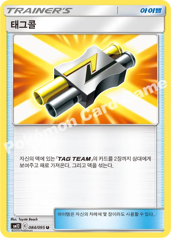 태그콜