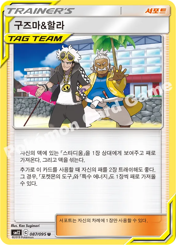 구즈마&할라