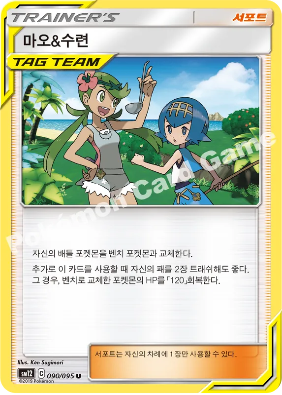 마오&수련