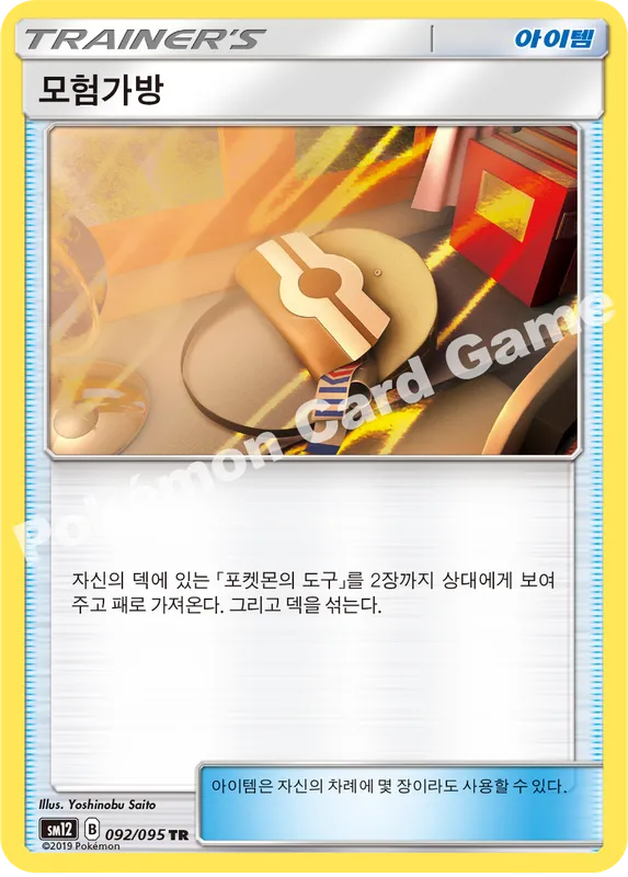 모험가방