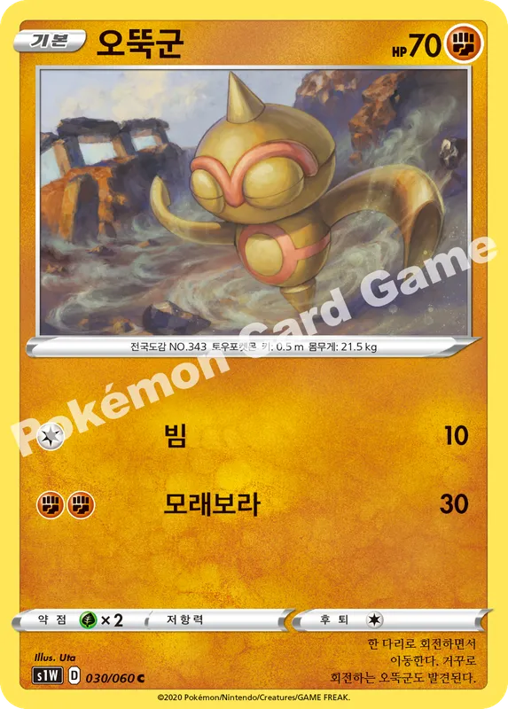 오뚝군