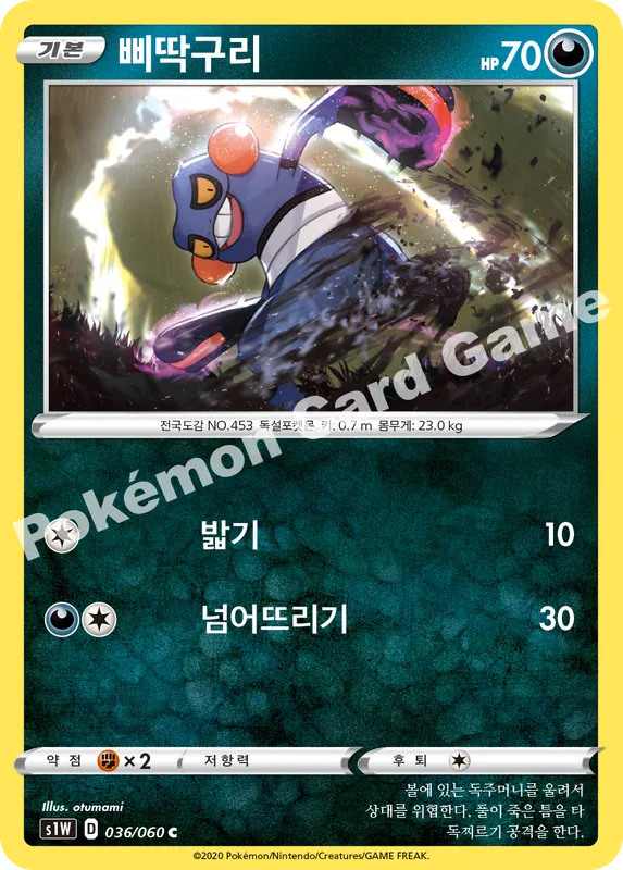 삐딱구리