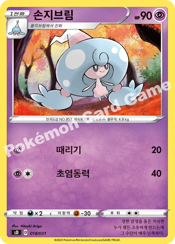 손지브림