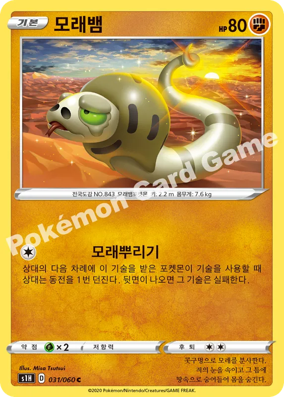 모래뱀