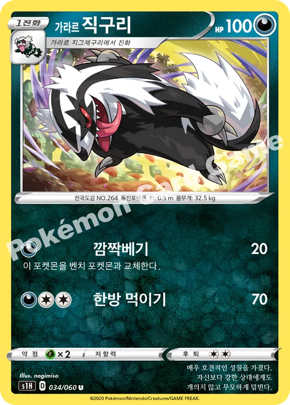 가라르 직구리