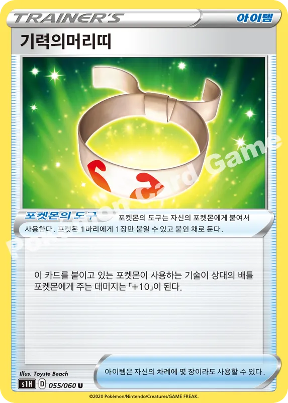 기력의머리띠