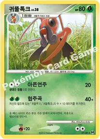 귀뚤톡크