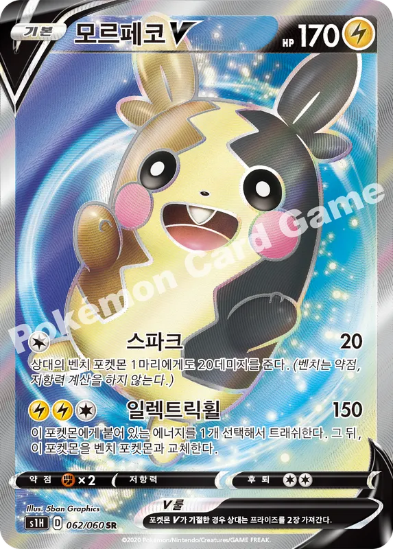 모르페코 V