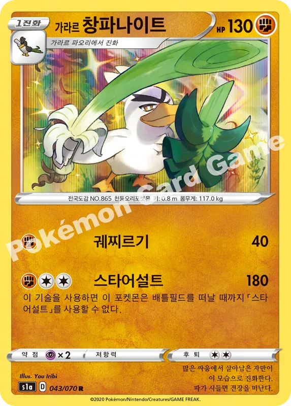 가라르 창파나이트