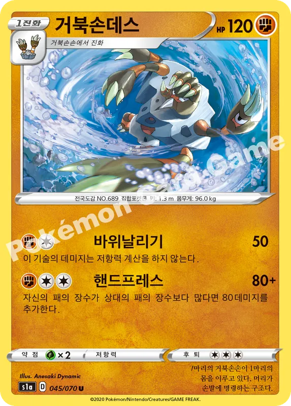 거북손데스