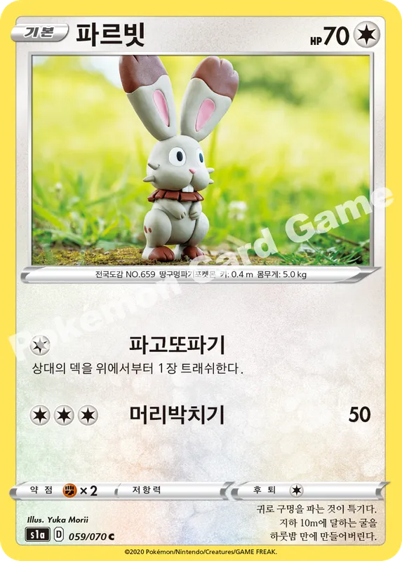 파르빗