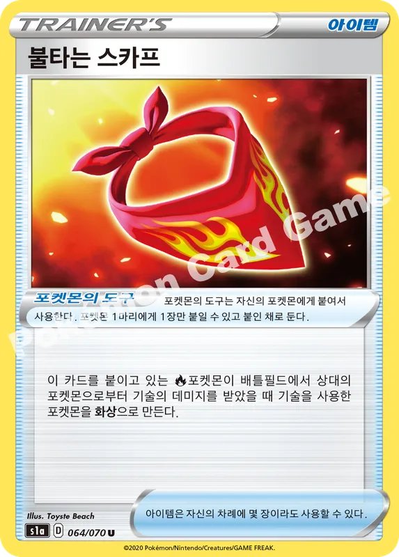 불타는 스카프