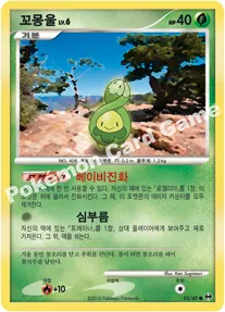 꼬몽울