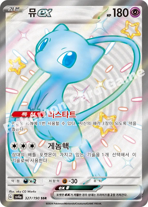 뮤 ex