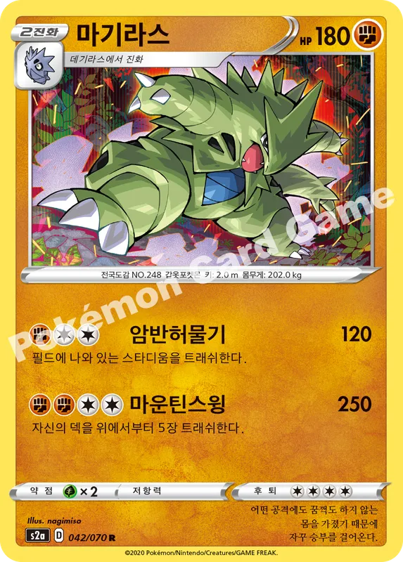 마기라스