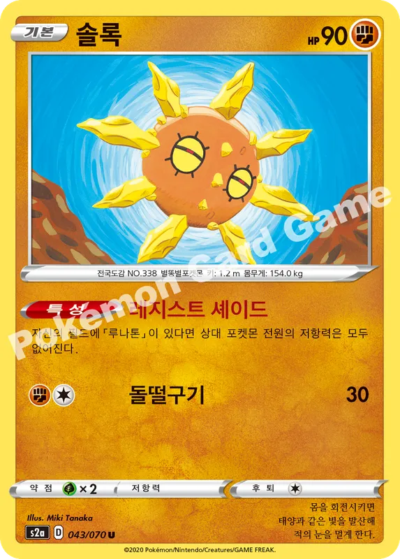 솔록