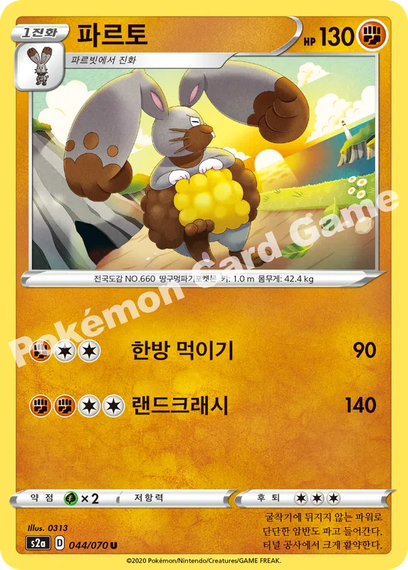 파르토