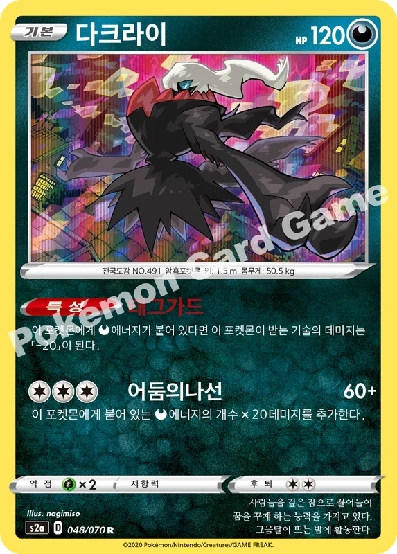 다크라이