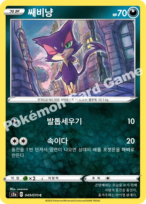 쌔비냥