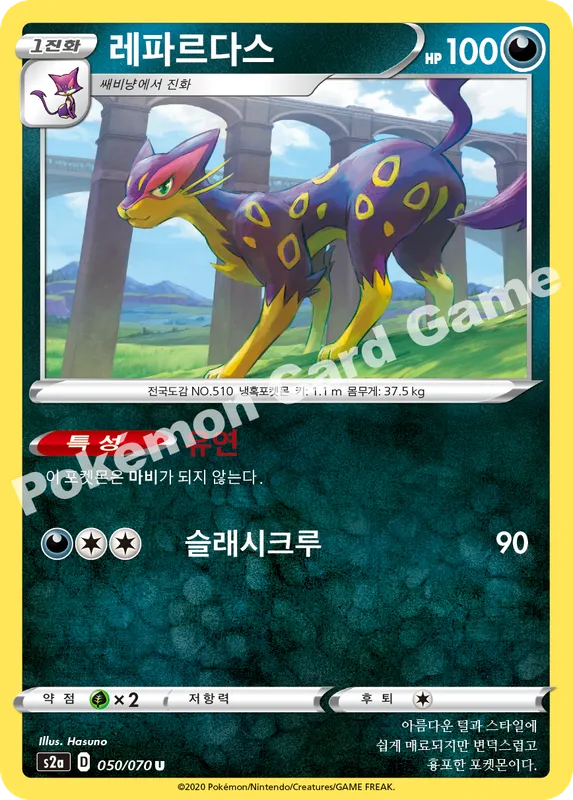 레파르다스