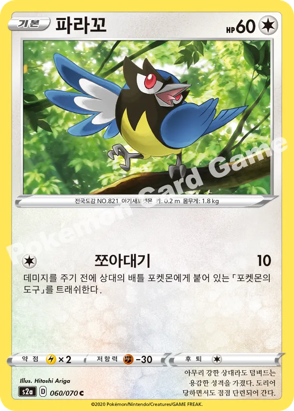 파라꼬