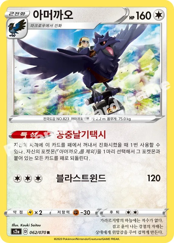 아머까오