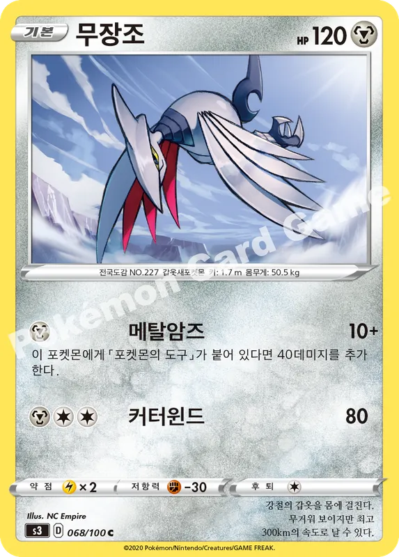 무장조