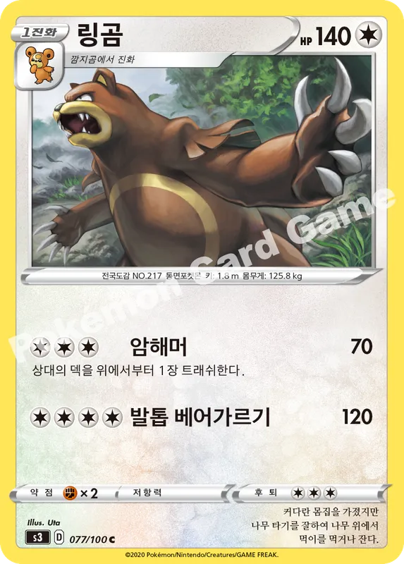 링곰