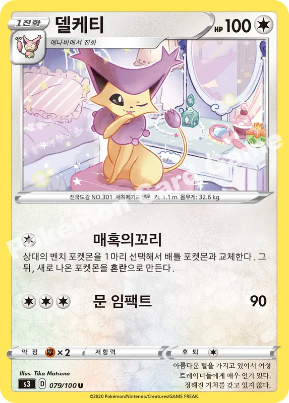 델케티