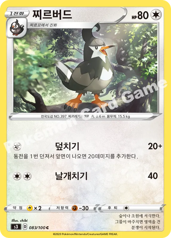 찌르버드