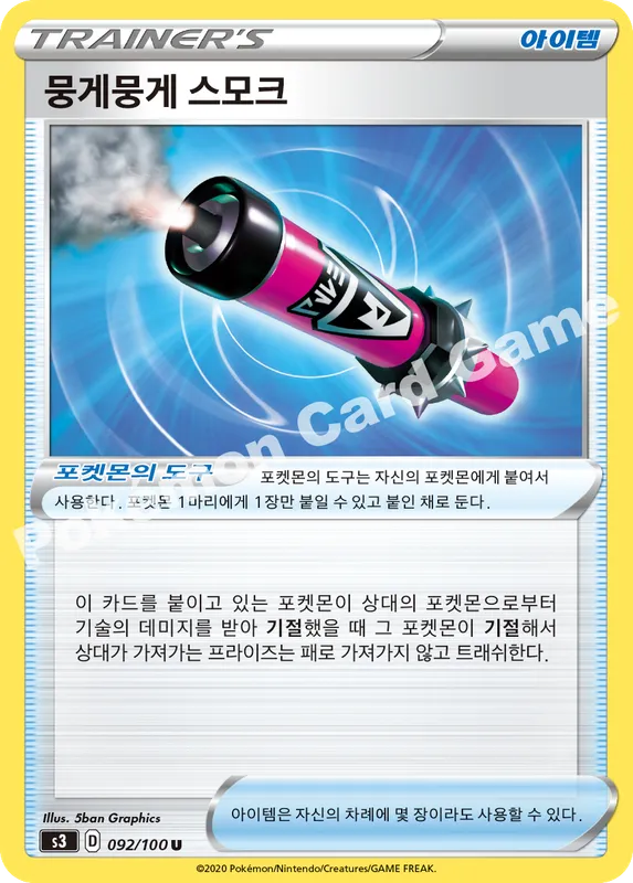 뭉게뭉게 스모크