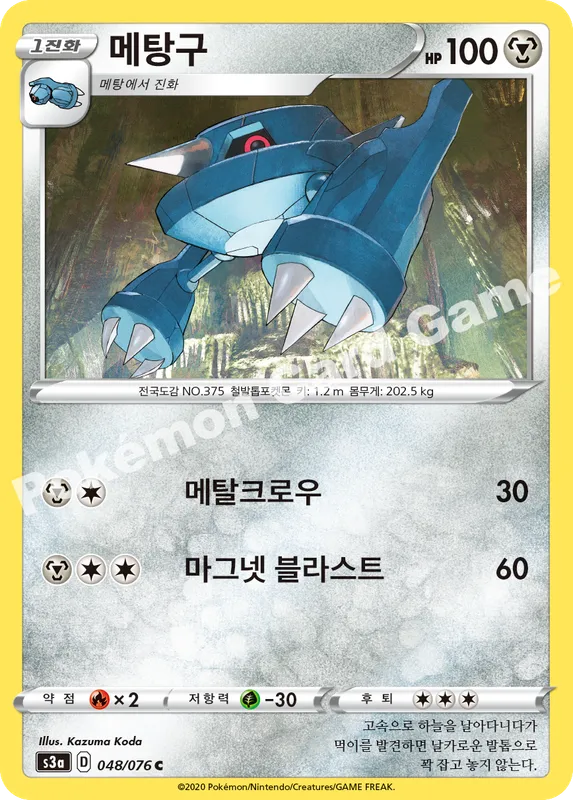 메탕구
