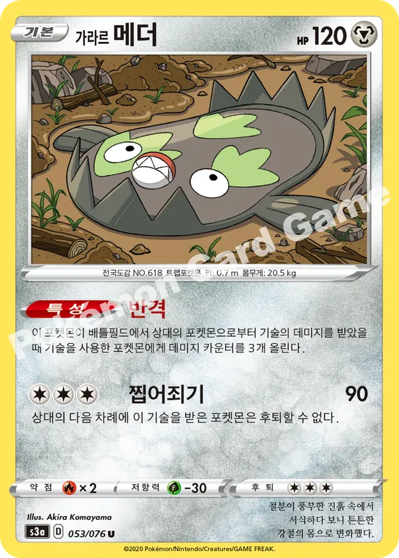 가라르 메더