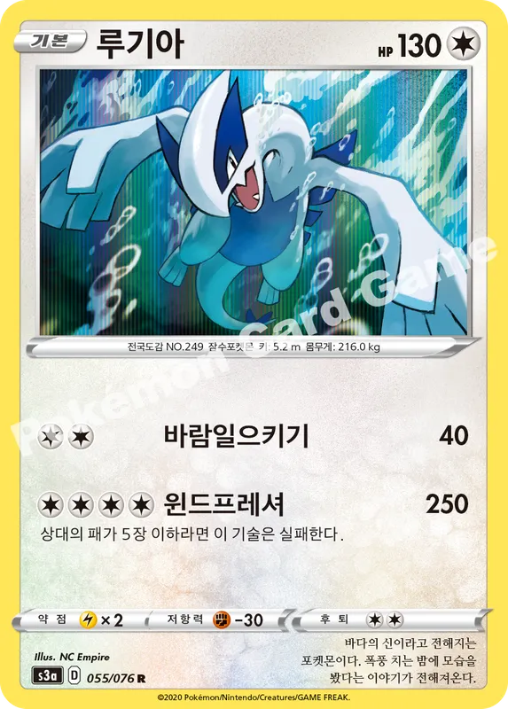 루기아