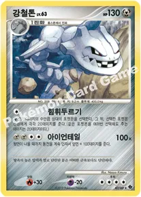 강철톤