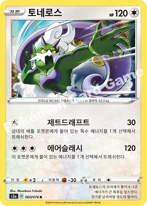 토네로스