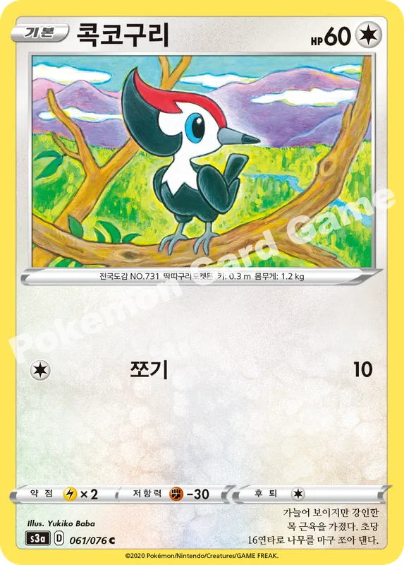 콕코구리