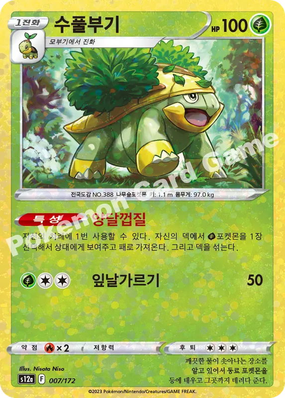 수풀부기