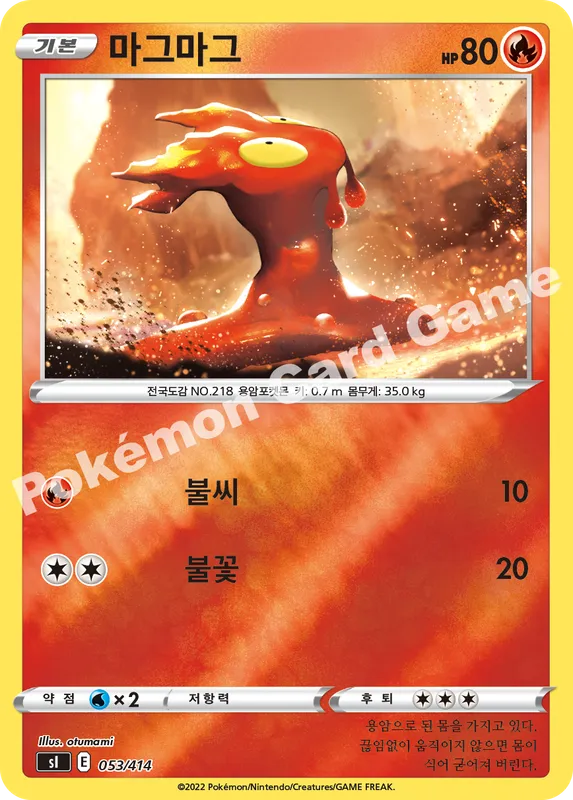 마그마그